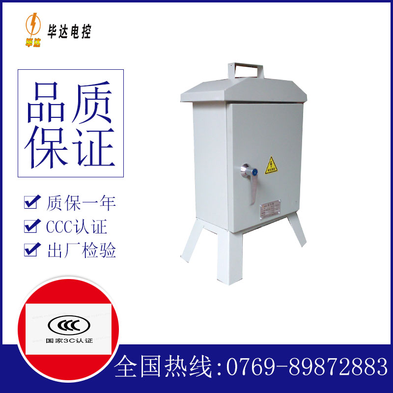 矿区临时配电箱